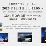 佐賀展「ギャラリートーク」のお知らせ