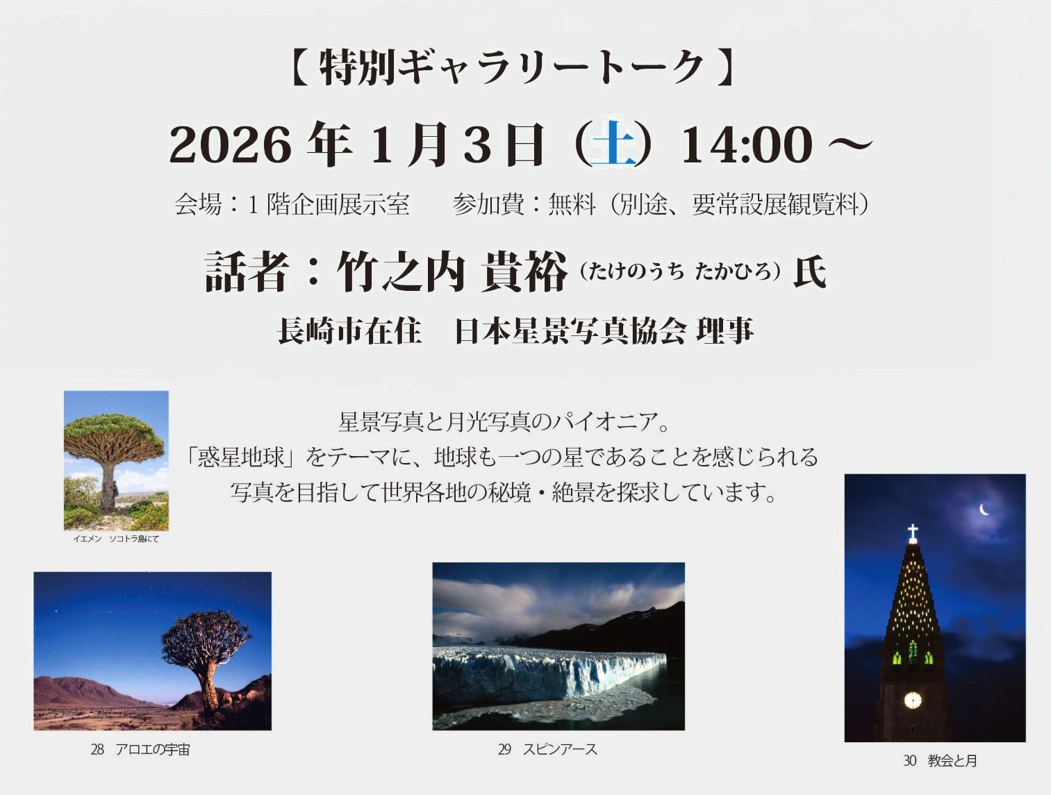 ギャラリートークポスター